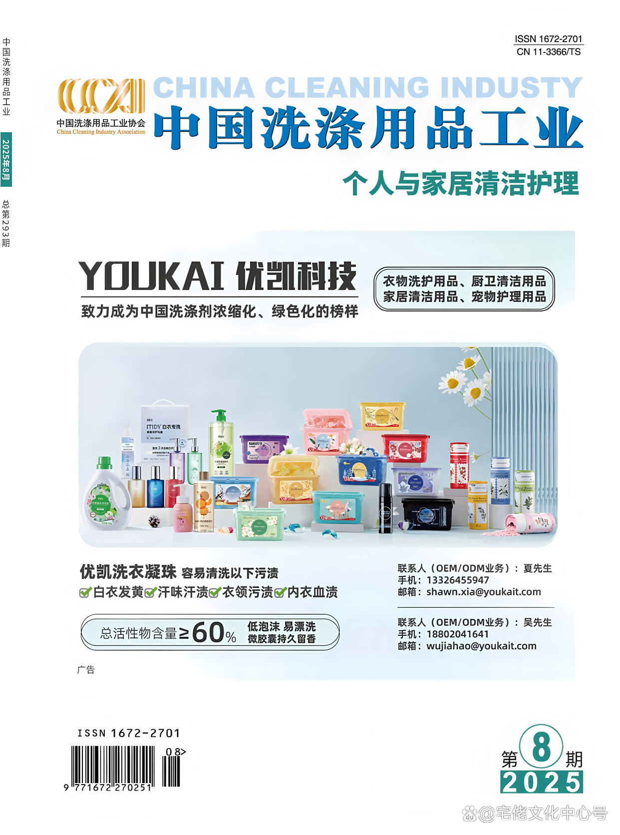 分析检测专利政策法规《中国洗涤用品工业》期刊:论文发表征投稿