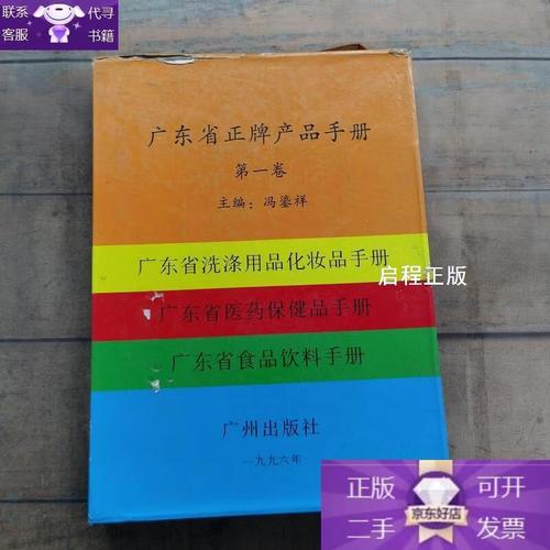 第一卷 广东省洗涤用品化妆品手册 广