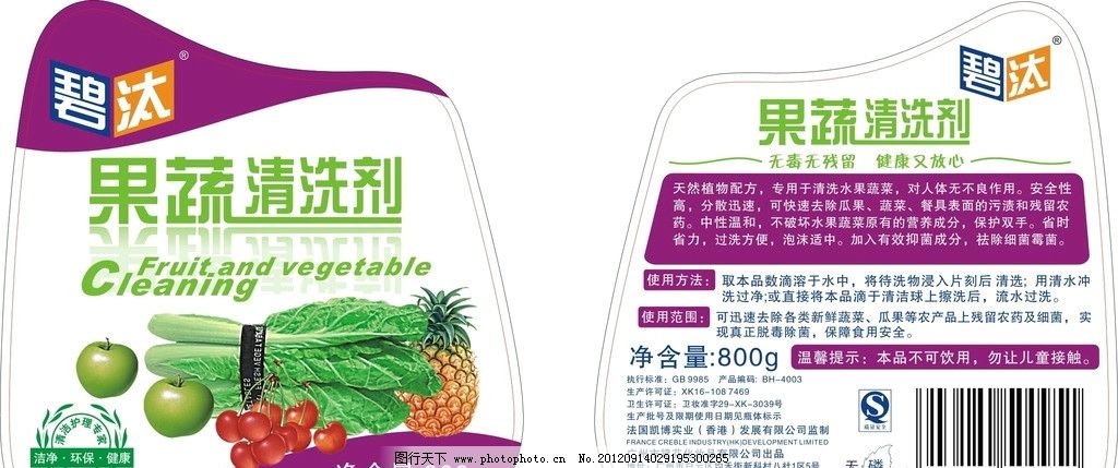 果蔬清洗剂包装设计图片